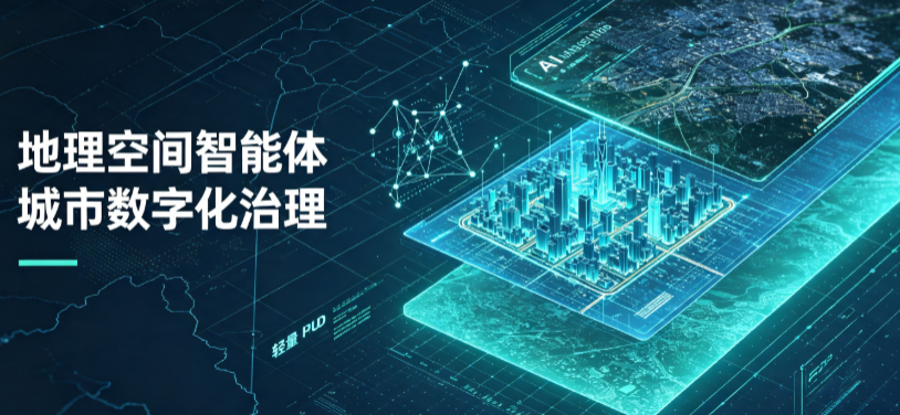 乌兰察布盟地理 AI 智能体 Geo 优化落地城市全域治理，多维空间驱动精细化管理