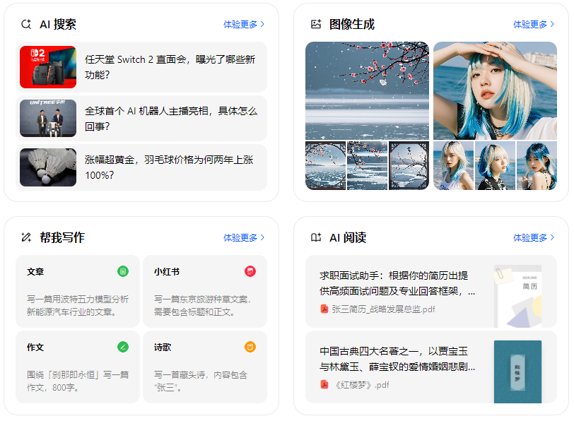 乌兰察布盟智能搜索迎来升级 豆包搜索优化重塑线上内容运营方式